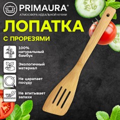 Лопатка кухонная с прорезями бамбук, 30 см, PRIMAURA (ПРИМАУРА) CLASSIC, натуральный цвет, 702349 - фото 7