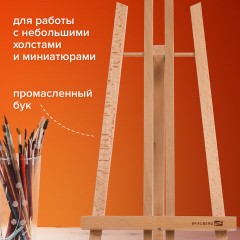 Мольберт настольный из бука 24х30х46 см, высота холста до 50 см, лакированный, BRAUBERG ART CLASSIC, 192255 Мольберт настольный из бука 24х30х46 см, высота холста до 50 см, лакированный, BRAUBERG ART CLASSIC, 192255 - фото 9