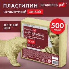 Пластилин скульптурный МЯГКИЙ ТЕЛЕСНЫЙ "Секреты художника", 0,5 кг, BRAUBERG ART, 107492 - фото 8