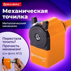 Точилка механическая BRAUBERG "JET", металлический механизм, корпус оранжевый, 229567 Точилка механическая BRAUBERG "JET", металлический механизм, корпус оранжевый, 229567 - фото 13