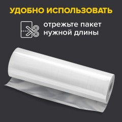 Рулон для вакуумного упаковщика, рифленый, 28х1500 см, 1 шт., SONNEN, максимальный вакуум, 456340 Рулон для вакуумного упаковщика, рифленый, 28х1500 см, 1 шт., SONNEN, максимальный вакуум, 456340 - фото 7