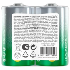 Батарейки КОМПЛЕКТ 2 шт., GP Super G-Tech, D (LR20, 13А), алкалиновые, в пленке, 13A-OS2 Батарейки КОМПЛЕКТ 2 шт., GP Super G-Tech, D (LR20, 13А), алкалиновые, в пленке, 13A-OS2 - фото 2