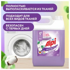 Гель для стирки белья концентрированный гипоаллергенный 5 кг, GRASS ALPI DELICATE, 125685 Гель для стирки белья концентрированный гипоаллергенный 5 кг, GRASS ALPI DELICATE, 125685 - фото 3