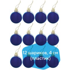 Шары ёлочные 12 шт., 4 см, "Solid Color", пластик, СИНИЕ, глянец, ЗОЛОТАЯ СКАЗКА, 591122 - фото 4