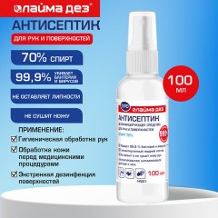 Антисептик для рук и поверхностей (спирт 70%), 100 мл, ЛАЙМА ДЕЗ ПРО, дезинфицирующий спрей, 702806, ОФМ-АЙ-100 - фото 6