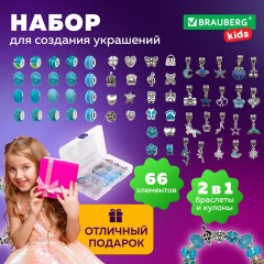 Набор для создания бижутерии и украшений 66 элементов Аквамарин в пластиковом боксе, BRAUBERG KIDS, 665297 - фото 12
