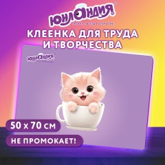 Настольное покрытие ЮНЛАНДИЯ для труда и творческих занятий, ПВХ, "Кот в кружке", 50х70 см, 274622 - фото 7