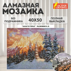 Картина стразами (алмазная мозаика) 40х50 см, ОСТРОВ СОКРОВИЩ "Закат в горах", без подрамника, 662580 Картина стразами (алмазная мозаика) 40х50 см, ОСТРОВ СОКРОВИЩ "Закат в горах", без подрамника, 662580 - фото 10