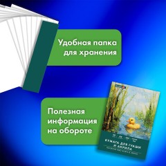 Бумага для гуаши и акрила А4 20 л., 235 г/м2, 210х297 мм, в папке, BRAUBERG ART CLASSIC, "Уточка", 117732 - фото 9