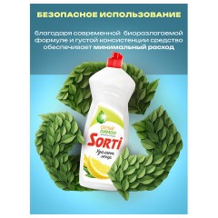 Средство для мытья посуды 900 мл, SORTI "Лимон", ГЕЛЬ АКТИВ - фото 9