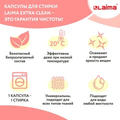 Капсулы для стирки белья большие концентрат 4 в 1, с кондиционером, "Райский сад", 60 шт., LAIMA, 608876 Капсулы для стирки белья большие концентрат 4 в 1, с кондиционером, "Райский сад", 60 шт., LAIMA, 608876 - фото 11