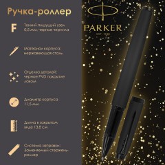 Ручка-роллер PARKER "IM Achromatic Black BT", корпус черный матовый, нержавеющая сталь, черная, 2127743 - фото 9