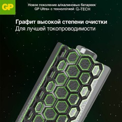 Батарейки КОМПЛЕКТ 4 шт., GP Ultra Plus G-Tech, AA (LR6), алкалиновые, пальчиковые, 15AUPA21-2CRSB4 Батарейки КОМПЛЕКТ 4 шт., GP Ultra Plus G-Tech, AA (LR6), алкалиновые, пальчиковые, 15AUPA21-2CRSB4 - фото 7