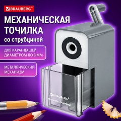 Точилка механическая BRAUBERG CLASSIC, для чернографитных и цветных карандашей, корпус светло-серый, 272002 Точилка механическая BRAUBERG CLASSIC, для чернографитных и цветных карандашей, корпус светло-серый, 272002 - фото 11