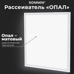 Светильник светодиодный с драйвером АРМСТРОНГ SONNEN СТАНДАРТ 6500 K, холодный белый, 595х595х30 мм, 40 Вт, матовый, 237155 Светильник светодиодный с драйвером АРМСТРОНГ SONNEN СТАНДАРТ 6500 K, холодный белый, 595х595х30 мм, 40 Вт, матовый, 237155 - фото 8