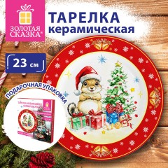 Тарелка сервировочная новогодняя с изображением "БЕЛОЧКИ", 23 см, каменная керамика, ЗОЛОТАЯ СКАЗКА, 592994 - фото 5
