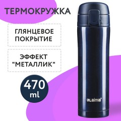 Термокружка 470 мл из нержавеющей стали SUS304, благородный тёмно-синий металлик, LAIMA, 608821 Термокружка 470 мл из нержавеющей стали SUS304, благородный тёмно-синий металлик, LAIMA, 608821 - фото 6