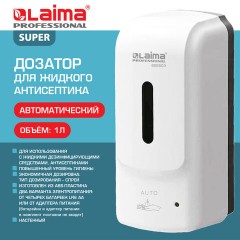 Дозатор для жидкого антисептика LAIMA PROFESSIONAL SUPER, СЕНСОРНЫЙ, 1 л, белый, ABS-пластик, 609503 - фото 9