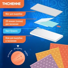 Машинка для вырубки и тиснения с набором инструментов "ОС-5", формат А5, ОСТРОВ СОКРОВИЩ, 663791 - фото 28