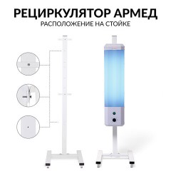 Рециркулятор БАКТЕРИЦИДНЫЙ (МЕД РегУд) АРМЕД 2-115 П, УФ-лампа 2х15 Вт, 60 м3/ч, 1704801 - фото 10