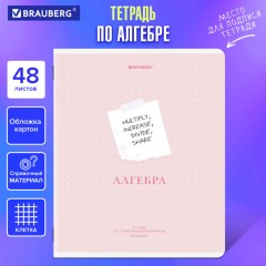 Тетрадь предметная CREATIVE 48 л., обложка картон, АЛГЕБРА, клетка, подсказ, BRAUBERG, 405109 Тетрадь предметная CREATIVE 48 л., обложка картон, АЛГЕБРА, клетка, подсказ, BRAUBERG, 405109 - фото 5