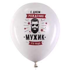 Шары воздушные 30 см с рисунком "Для него", КОМПЛЕКТ 10 штук, ассорти, BRAUBERG, 591891 Шары воздушные 30 см с рисунком "Для него", КОМПЛЕКТ 10 штук, ассорти, BRAUBERG, 591891 - фото 4