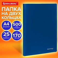 Папка на 2 кольцах А4 BRAUBERG UNIVERSAL, 25 мм, синяя, до 170 листов, 0,5 мм, 273030 - фото 9