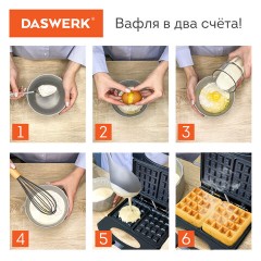 Электровафельница антипригарная для венских и бельгийских вафель, 2 вафли, 750 Вт, DASWERK, WM-4, 455651 Электровафельница антипригарная для венских и бельгийских вафель, 2 вафли, 750 Вт, DASWERK, WM-4, 455651 - фото 8