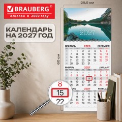 Календарь квартальный на 2027 г., 1 блок, 1 гребень, бегунок, мелованная бумага, BRAUBERG, "Пейзаж", 118403 - фото 2