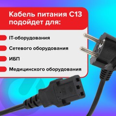 Кабель питания для компьютеров, электроприборов и бытовой техники SONNEN, длина 1,8 м, черный, 513563 Кабель питания для компьютеров, электроприборов и бытовой техники SONNEN, длина 1,8 м, черный, 513563 - фото 5