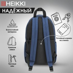 Рюкзак HEIKKI POSITIVE (ХЕЙКИ) универсальный, карман-антивор, Dark blue, 42х28х14 см, 272552 Рюкзак HEIKKI POSITIVE (ХЕЙКИ) универсальный, карман-антивор, Dark blue, 42х28х14 см, 272552 - фото 12