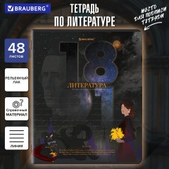 Тетрадь предметная ДАТЫ 48 л., TWIN-лак, ЛИТЕРАТУРА, линия, подсказ, BRAUBERG, 405130 Тетрадь предметная ДАТЫ 48 л., TWIN-лак, ЛИТЕРАТУРА, линия, подсказ, BRAUBERG, 405130 - фото 5