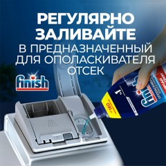 Ополаскиватель для мытья посуды в посудомоечных машинах 750 мл, FINISH "Блеск и защита", 3079516 Ополаскиватель для мытья посуды в посудомоечных машинах 750 мл, FINISH "Блеск и защита", 3079516 - фото 4