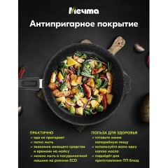Сковорода 28 см, съемная soft-touch ручка, крышка, антипригарное покрытие, МЕЧТА "Гранит Black", с028802 Сковорода 28 см, съемная soft-touch ручка, крышка, антипригарное покрытие, МЕЧТА "Гранит Black", с028802 - фото 10