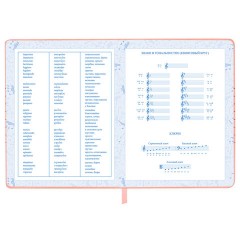 Дневник для музыкальной школы 48 л., обложка кожзам твердая, фольга, BRAUBERG, НОТКИ, 107368 Дневник для музыкальной школы 48 л., обложка кожзам твердая, фольга, BRAUBERG, НОТКИ, 107368 - фото 12