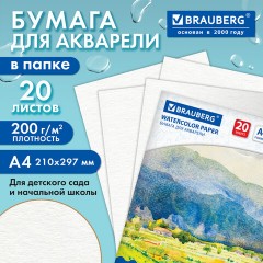 Папка для акварели А4, 210х297 мм, 20 листов, 200 г/м2, BRAUBERG, "Летний день", ГОСТ 7277-77, 111073 - фото 8
