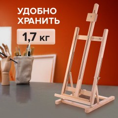 Мольберт настольный из бука, 27,5х97х32 см, высота холста 56 см, BRAUBERG ART CLASSIC, 192269 Мольберт настольный из бука, 27,5х97х32 см, высота холста 56 см, BRAUBERG ART CLASSIC, 192269 - фото 14