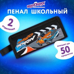 Пенал ЮНЛАНДИЯ ЮНИОР, 2 отделения, с ручкой, полиэстер, "Speed demon", 21х8х6 см, 273817 - фото 7