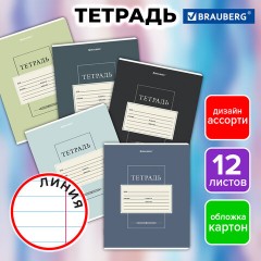 Тетрадь 12 л. BRAUBERG линия, обложка картон, CLASSIC, 107280 Тетрадь 12 л. BRAUBERG линия, обложка картон, CLASSIC, 107280 - фото 9