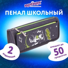 Пенал мягкий ЮНЛАНДИЯ, 2 отделения, полиэстер, "Cosmonaut", серый, 21х6х9 см, 270275 Пенал мягкий ЮНЛАНДИЯ, 2 отделения, полиэстер, "Cosmonaut", серый, 21х6х9 см, 270275 - фото 6