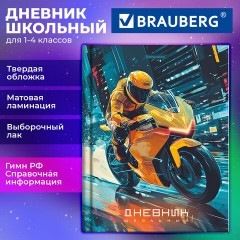 Дневник 1-4 класс 48 л., твердый, BRAUBERG, выборочный лак, с подсказом, "Крутой байк", 107592 - фото 20