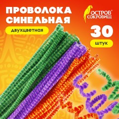 Проволока синельная для творчества "Пушистая", двухцветная, 6 цв., 30 шт., 0,6х30 см, Вид 2, ОСТРОВ СОКРОВИЩ, 661524 Проволока синельная для творчества "Пушистая", двухцветная, 6 цв., 30 шт., 0,6х30 см, Вид 2, ОСТРОВ СОКРОВИЩ, 661524 - фото 6