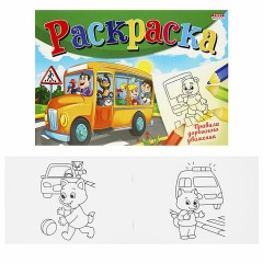 Книжка-Раскраска "ДЛЯ ДЕВОЧЕК И МАЛЬЧИКОВ", КОМПЛЕКТ 15 шт.,140х200 мм, 16 стр., ПП - фото 15