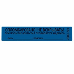 Пломбы самоклеящиеся номерные, КОМПЛЕКТ 1000 шт. (рулон), длина 100 мм, ширина 20 мм, СИНИЕ, 609665 Пломбы самоклеящиеся номерные, КОМПЛЕКТ 1000 шт. (рулон), длина 100 мм, ширина 20 мм, СИНИЕ, 609665 - фото 9