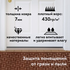 Коврик придверный 60х90 см, ВЕНГЕ, грязезащитный, 430 г/м2, фактурный рисунок АЛМАЗ, ЛЮБАША, 701056 Коврик придверный 60х90 см, ВЕНГЕ, грязезащитный, 430 г/м2, фактурный рисунок АЛМАЗ, ЛЮБАША, 701056 - фото 9