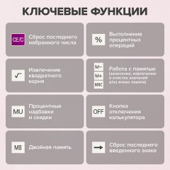 Калькулятор настольный BRAUBERG EXTRA PASTEL-12-PR (206x155 мм), 12 разрядов, двойное питание, СИРЕНЕВЫЙ, 250489 - фото 18