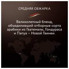 Кофе в зернах JARDIN "Original Oro" 1 кг, арабика 100%, 1749-06 Кофе в зернах JARDIN "Original Oro" 1 кг, арабика 100%, 1749-06 - фото 10