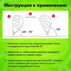 Корректирующая лента STAFF EVERYDAY, 5 мм х 3 м, корпус зеленый, механизм перемотки, блистер, 226810 Корректирующая лента STAFF EVERYDAY, 5 мм х 3 м, корпус зеленый, механизм перемотки, блистер, 226810 - фото 12