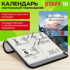 Календарь настольный перекидной на 2026 г., 160 л., блок газетный, 1 краска, STAFF, "ПРИРОДА", 117426 Календарь настольный перекидной на 2026 г., 160 л., блок газетный, 1 краска, STAFF, "ПРИРОДА", 117426 - фото 5