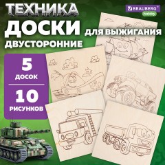 Заготовки деревянные для выжигания "Транспорт", 5 шт., 10 рисунков, 15х15 см, BRAUBERG HOBBY, 665305 Заготовки деревянные для выжигания "Транспорт", 5 шт., 10 рисунков, 15х15 см, BRAUBERG HOBBY, 665305 - фото 8